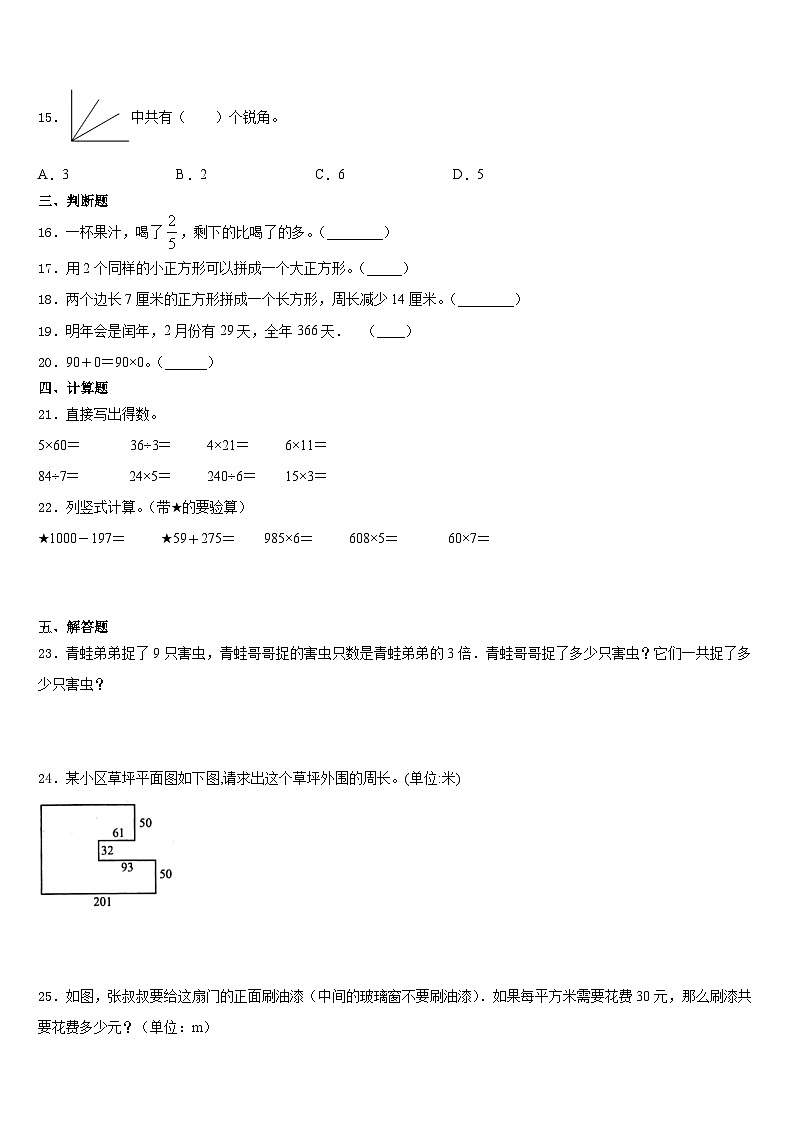 期末模拟试题（试题）人教版三年级上册数学(8)第2页