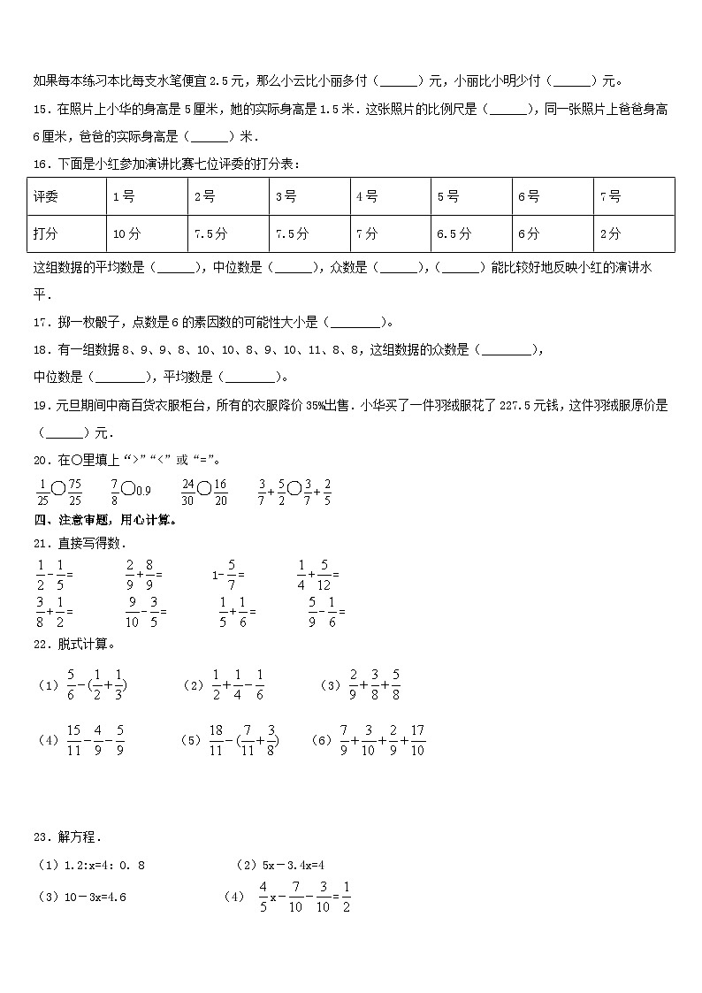 期末模拟试题（试题）人教版六年级上册数学(10)第2页