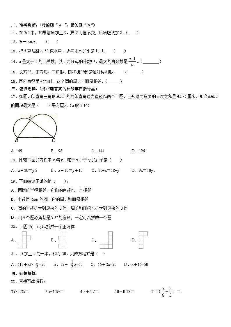 期末模拟试题（试题）人教版六年级上册数学(9)第2页