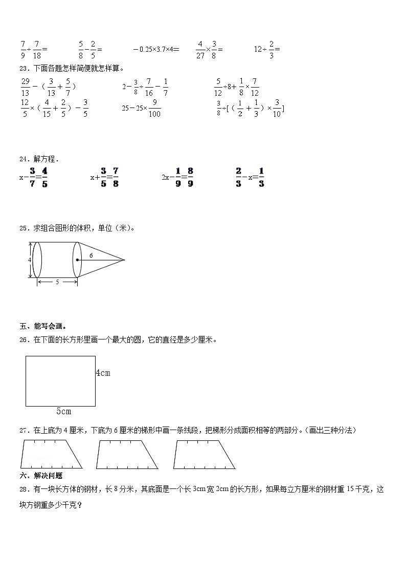 期末模拟试题（试题）人教版六年级上册数学(9)第3页