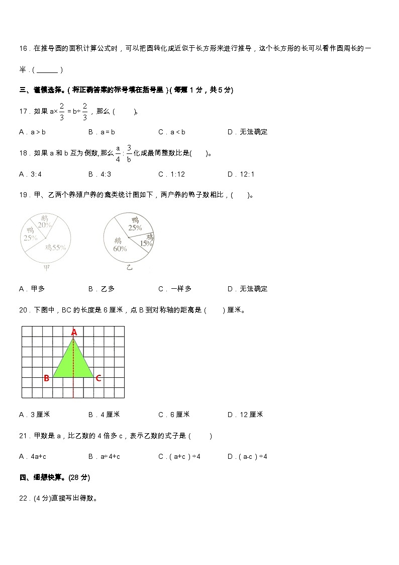 期末模拟试题（试题）-六年级下册数学人教版(含答案)(7)第2页