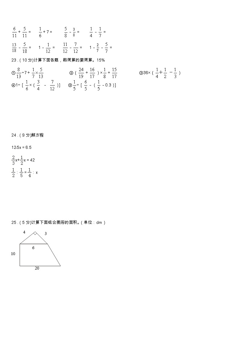 期末模拟试题（试题）-六年级下册数学人教版(含答案)(7)第3页