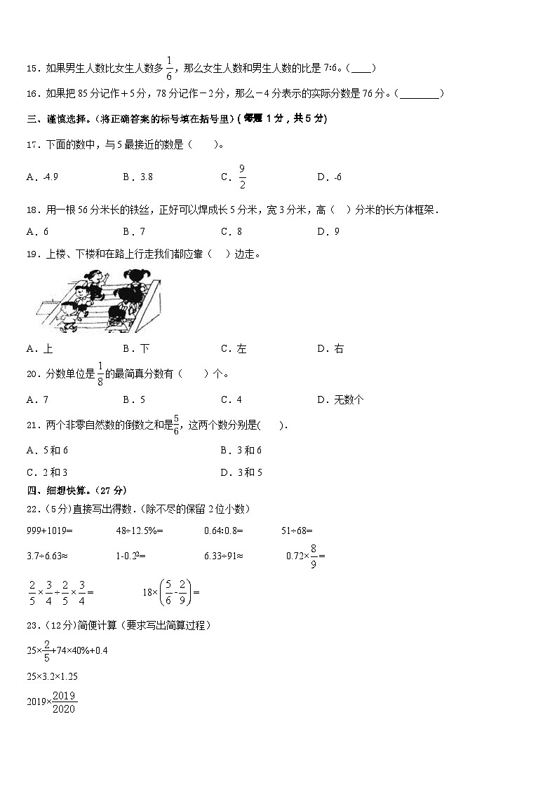 期末模拟试题（试题）-六年级下册数学人教版(含答案)(6)第2页