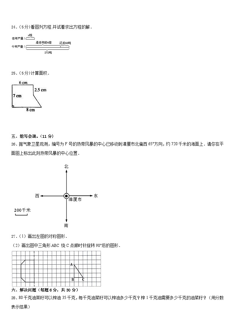 期末模拟试题（试题）-六年级下册数学人教版(含答案)(6)第3页