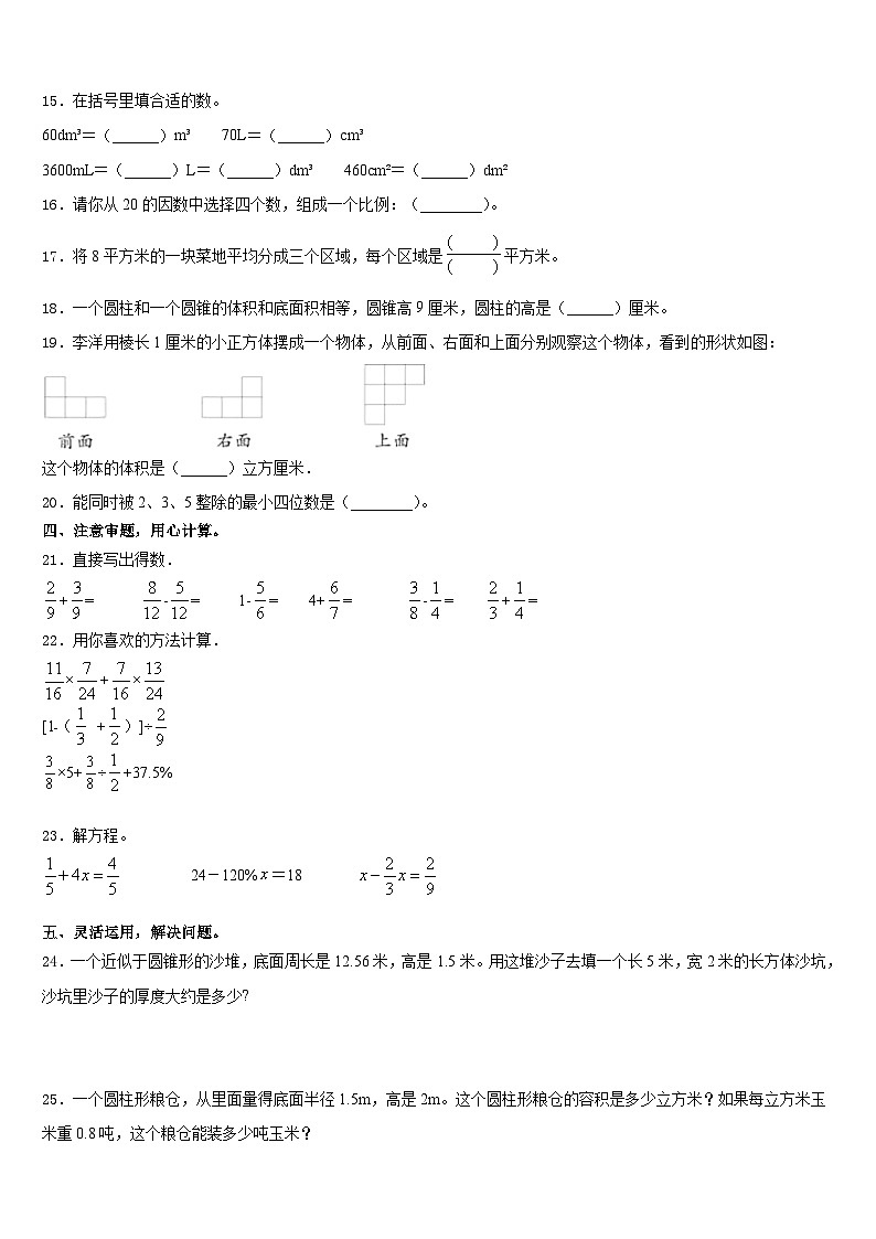 期末模拟试题（试题）-六年级下册数学人教版(含答案)(8)第2页