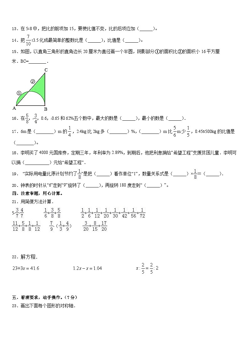 期末模拟试题（试题）-六年级下册数学人教版(含答案)(9)02
