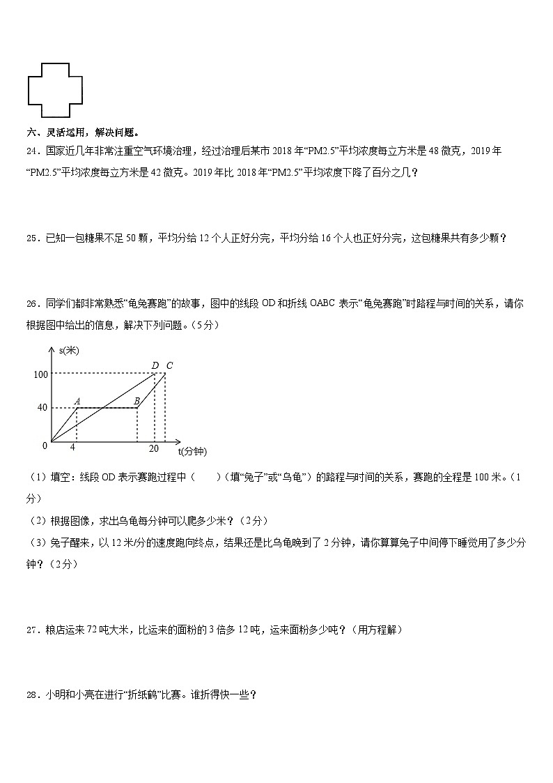 期末模拟试题（试题）-六年级下册数学人教版(含答案)(9)03