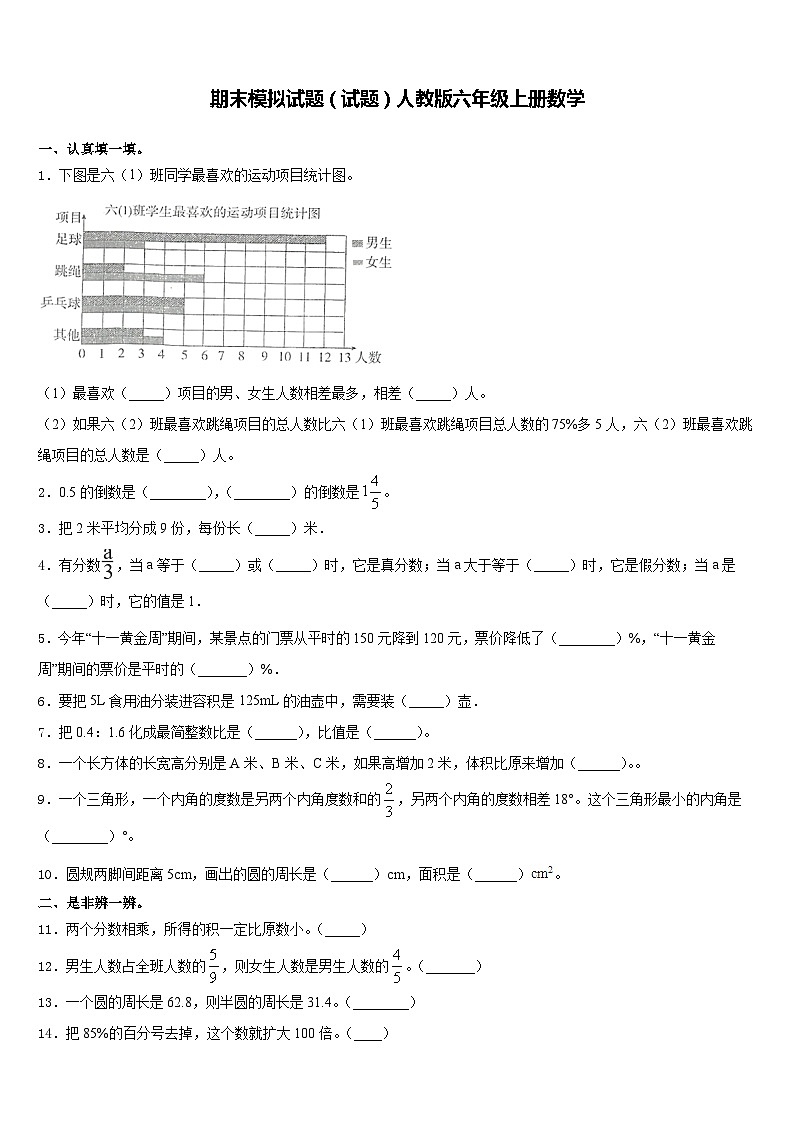 期末模拟试题（试题）-六年级下册数学人教版(含答案)(11)第1页