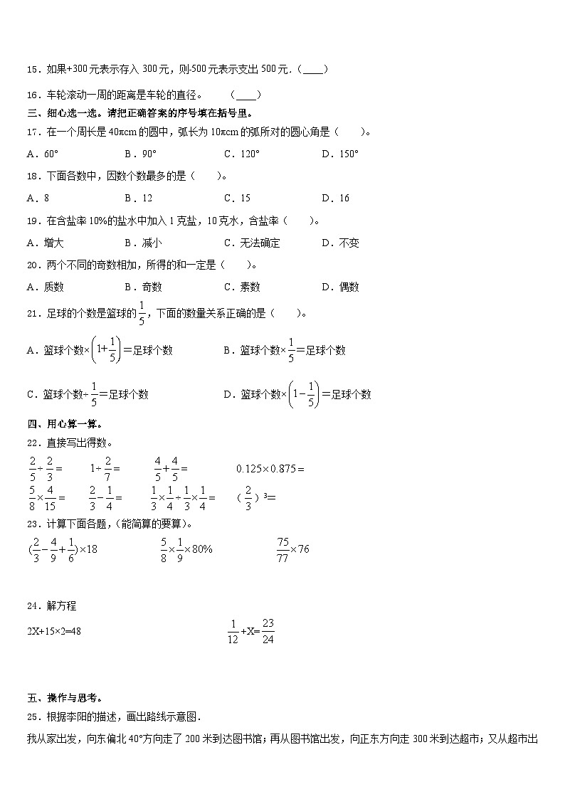 期末模拟试题（试题）-六年级下册数学人教版(含答案)(11)第2页