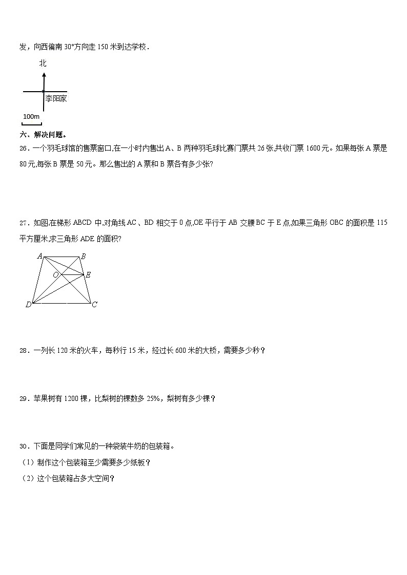 期末模拟试题（试题）-六年级下册数学人教版(含答案)(11)第3页