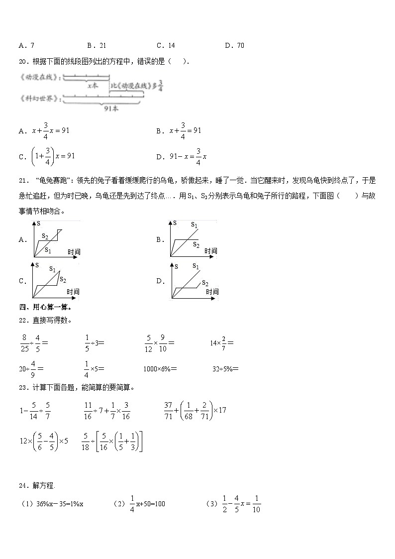 期末模拟试题（试题）-六年级下册数学人教版(含答案)(12)第2页