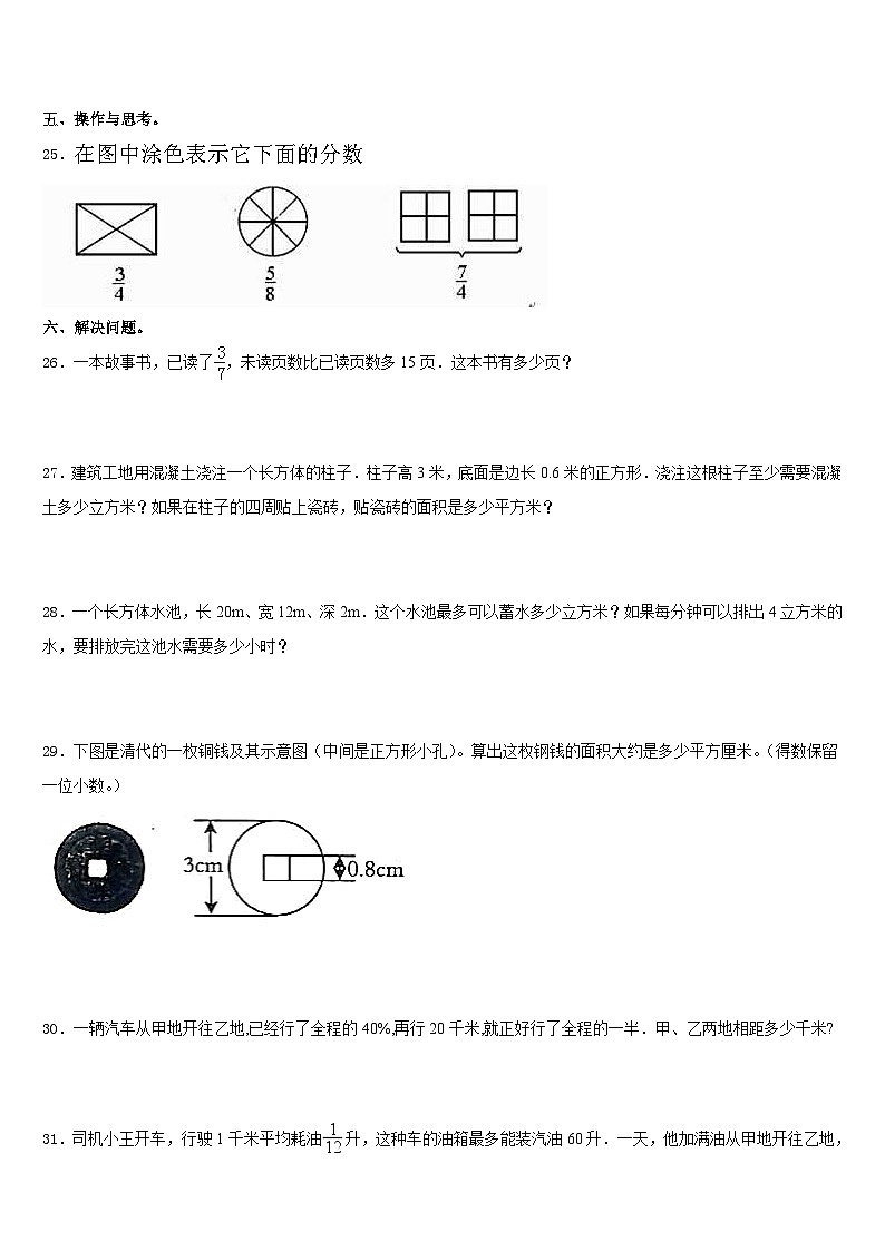 期末模拟试题（试题）-六年级下册数学人教版(含答案)(12)第3页