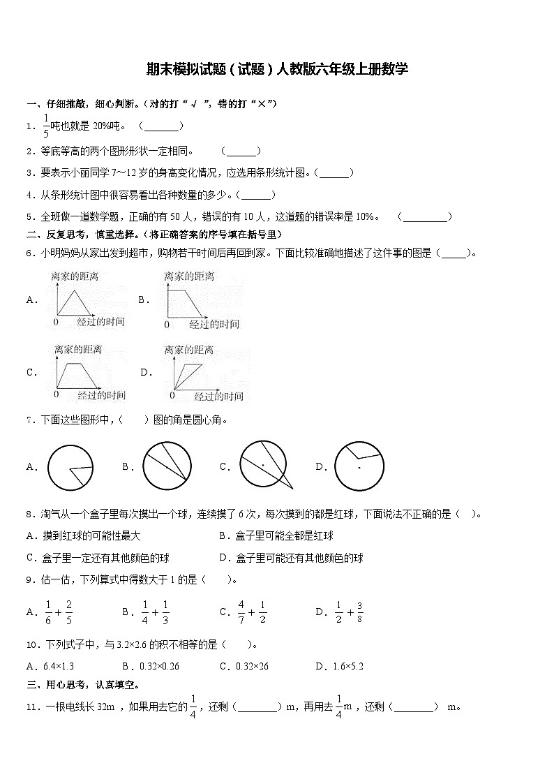 期末模拟试题（试题）-六年级下册数学人教版(含答案)(13)第1页