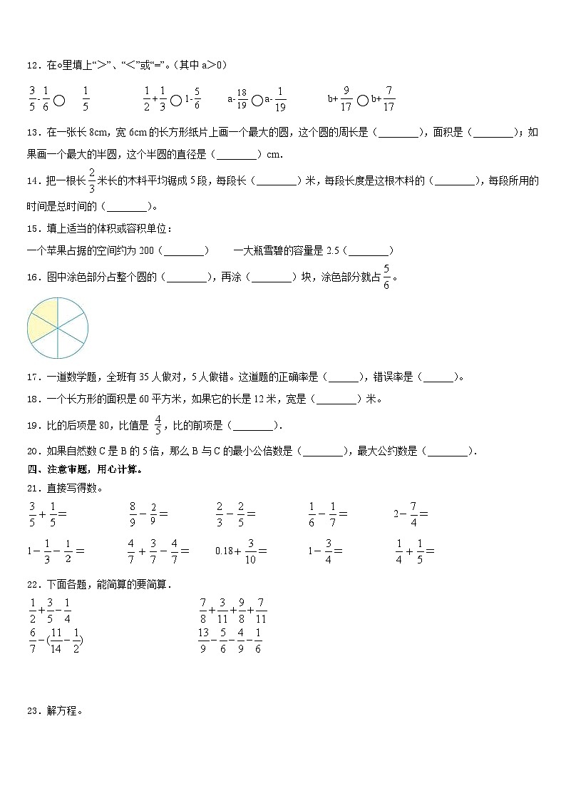 期末模拟试题（试题）-六年级下册数学人教版(含答案)(13)第2页