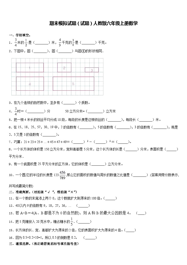 期末模拟试题（试题）-六年级下册数学人教版(含答案)(14)第1页