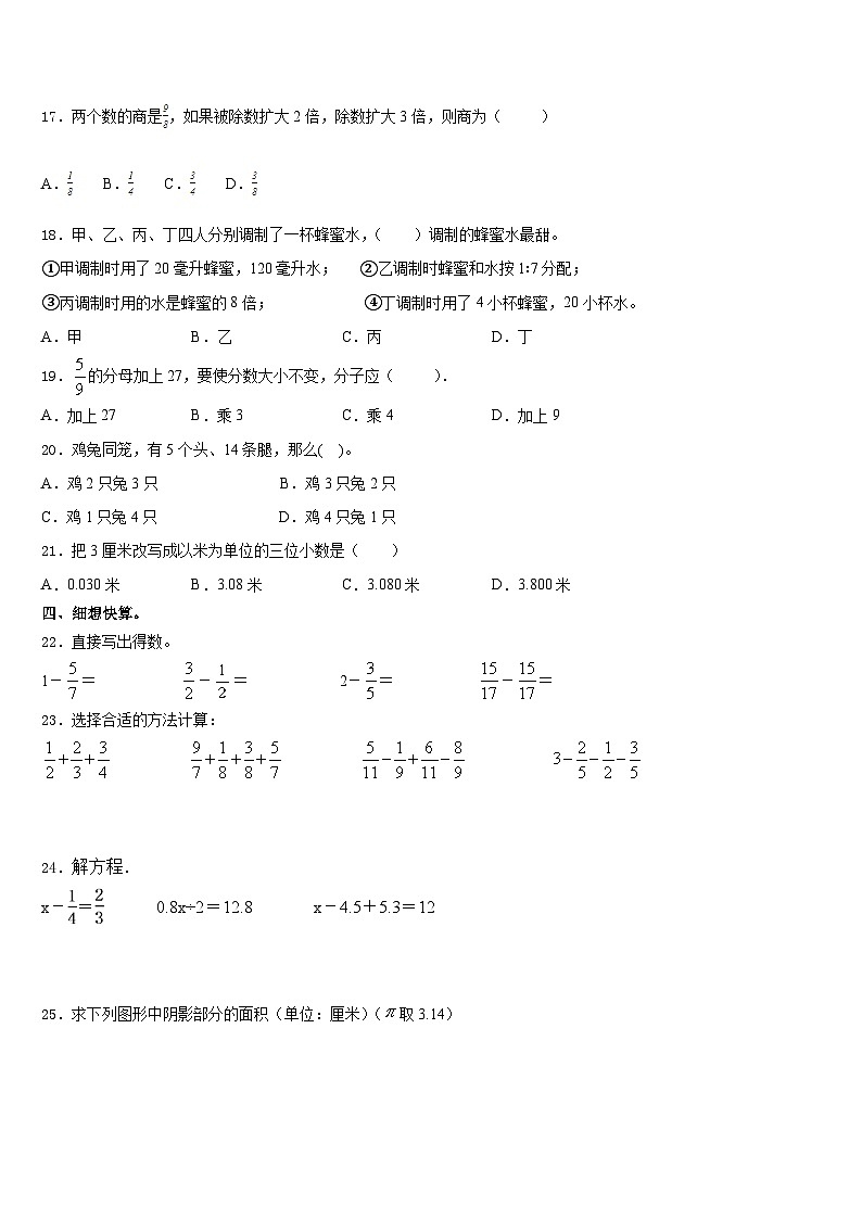 期末模拟试题（试题）-六年级下册数学人教版(含答案)(14)第2页