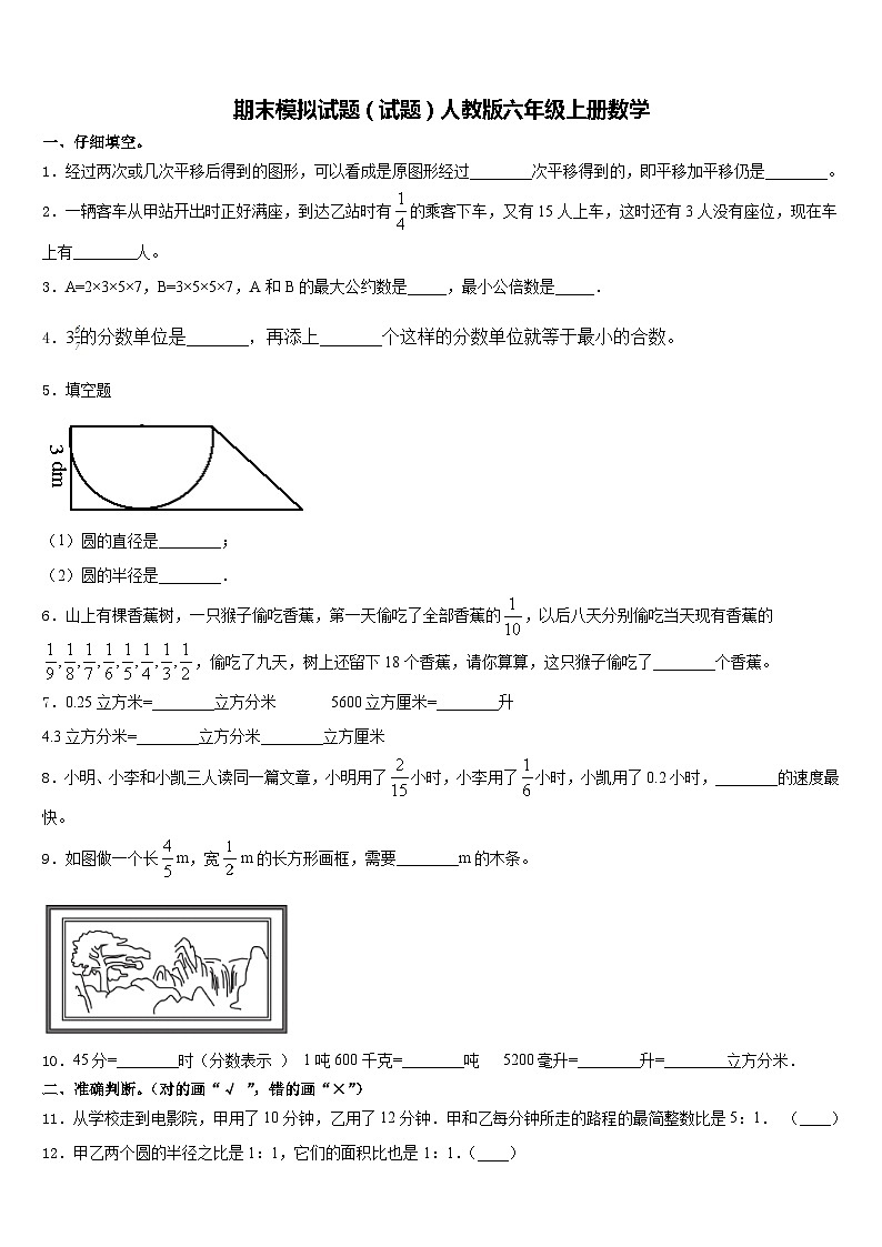 期末模拟试题（试题）-六年级下册数学人教版(含答案)(15)01