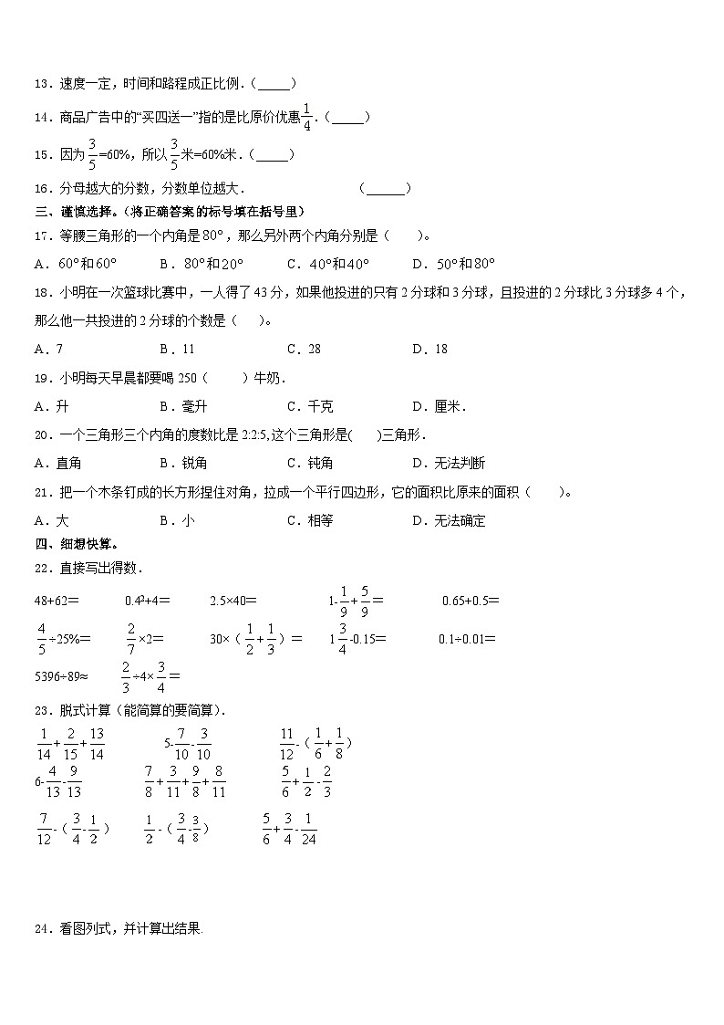 期末模拟试题（试题）-六年级下册数学人教版(含答案)(15)02