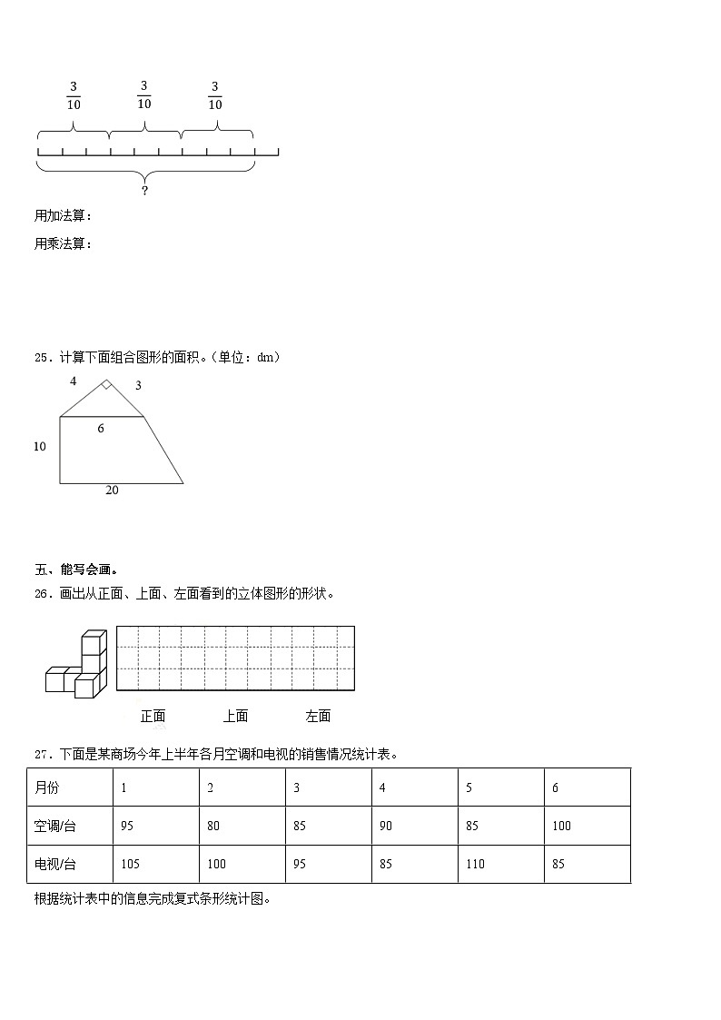 期末模拟试题（试题）-六年级下册数学人教版(含答案)(15)03