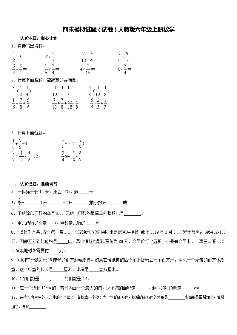 期末模拟试题（试题）-六年级下册数学人教版(含答案)第1页