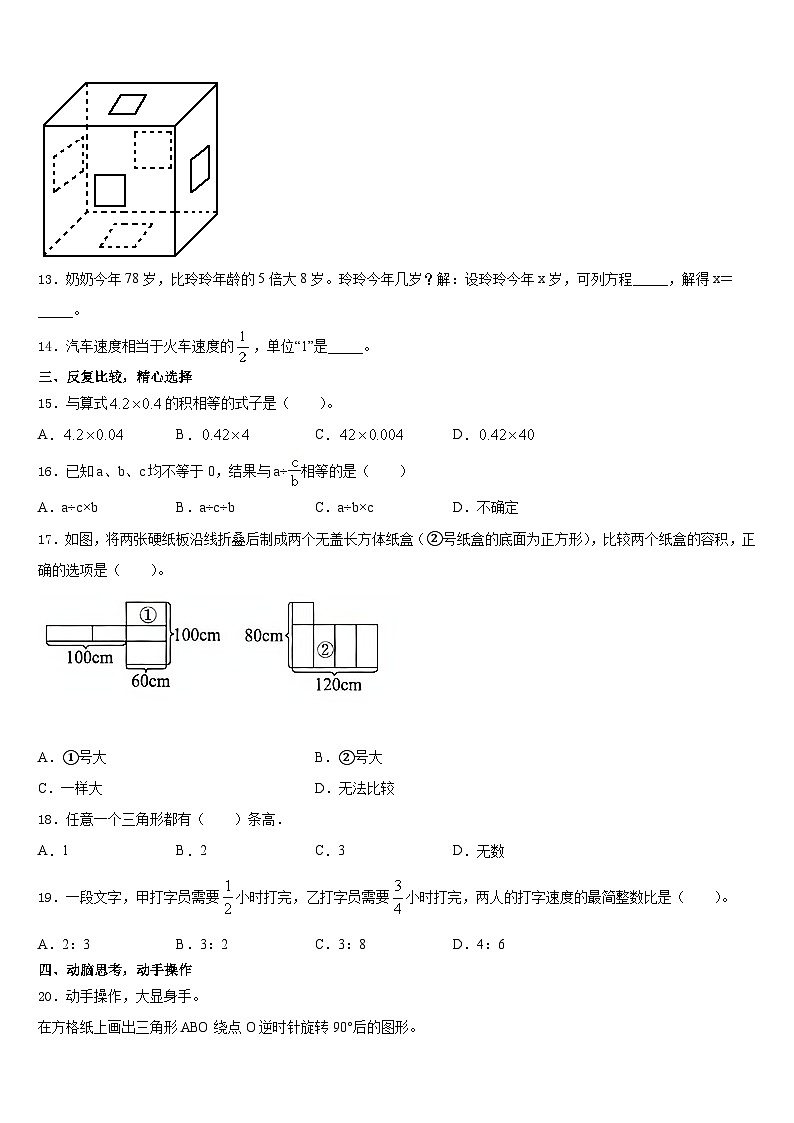 期末模拟试题（试题）-六年级下册数学人教版(含答案)第2页