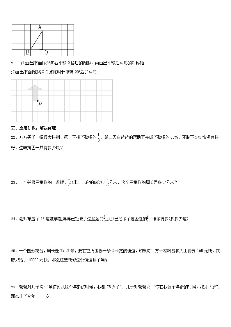 期末模拟试题（试题）-六年级下册数学人教版(含答案)第3页