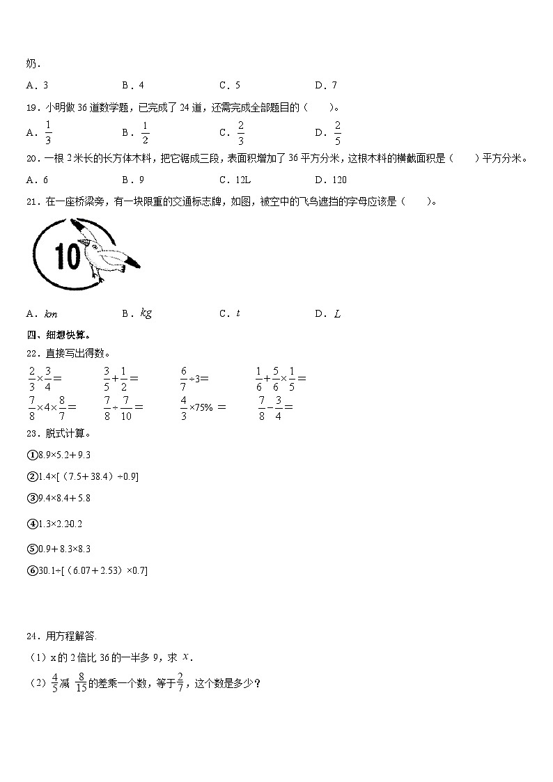 期末模拟试题（试题）-六年级下册数学人教版(含答案)(1)第2页