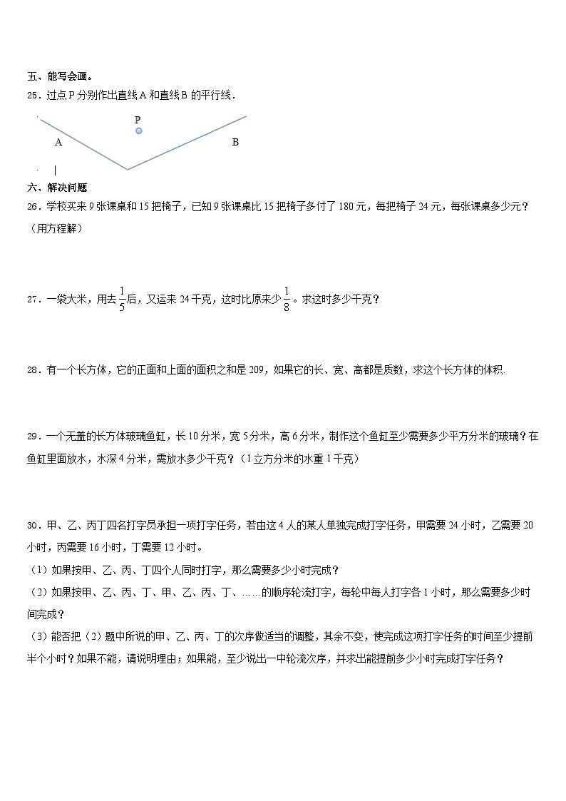 期末模拟试题（试题）-六年级下册数学人教版(含答案)(1)第3页