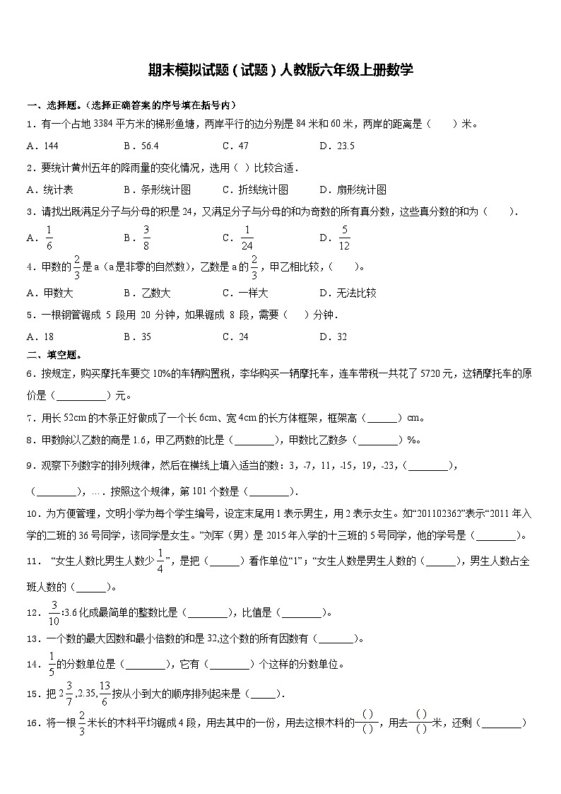 期末模拟试题（试题）-六年级下册数学人教版(含答案)(2)第1页