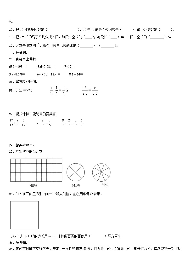 期末模拟试题（试题）-六年级下册数学人教版(含答案)(2)第2页