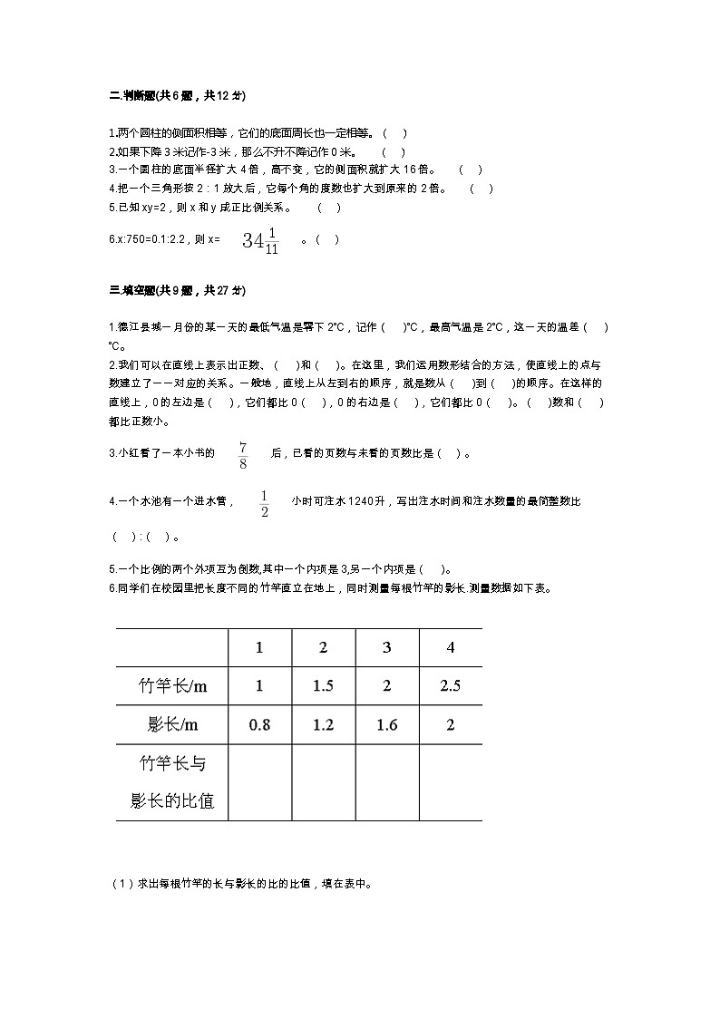 期末模拟试题（试题）-六年级下册数学人教版(含答案)(3)第2页