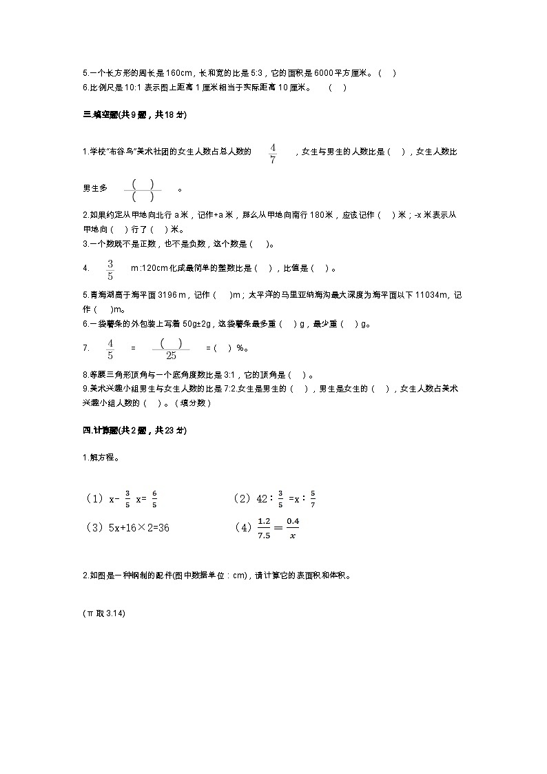期末模拟试题（试题）-六年级下册数学人教版(含答案)(2)第2页