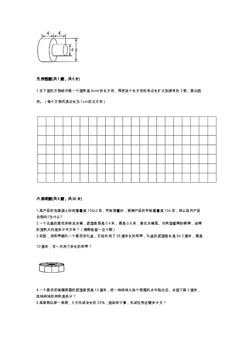期末模拟试题（试题）-六年级下册数学人教版(含答案)(2)第3页