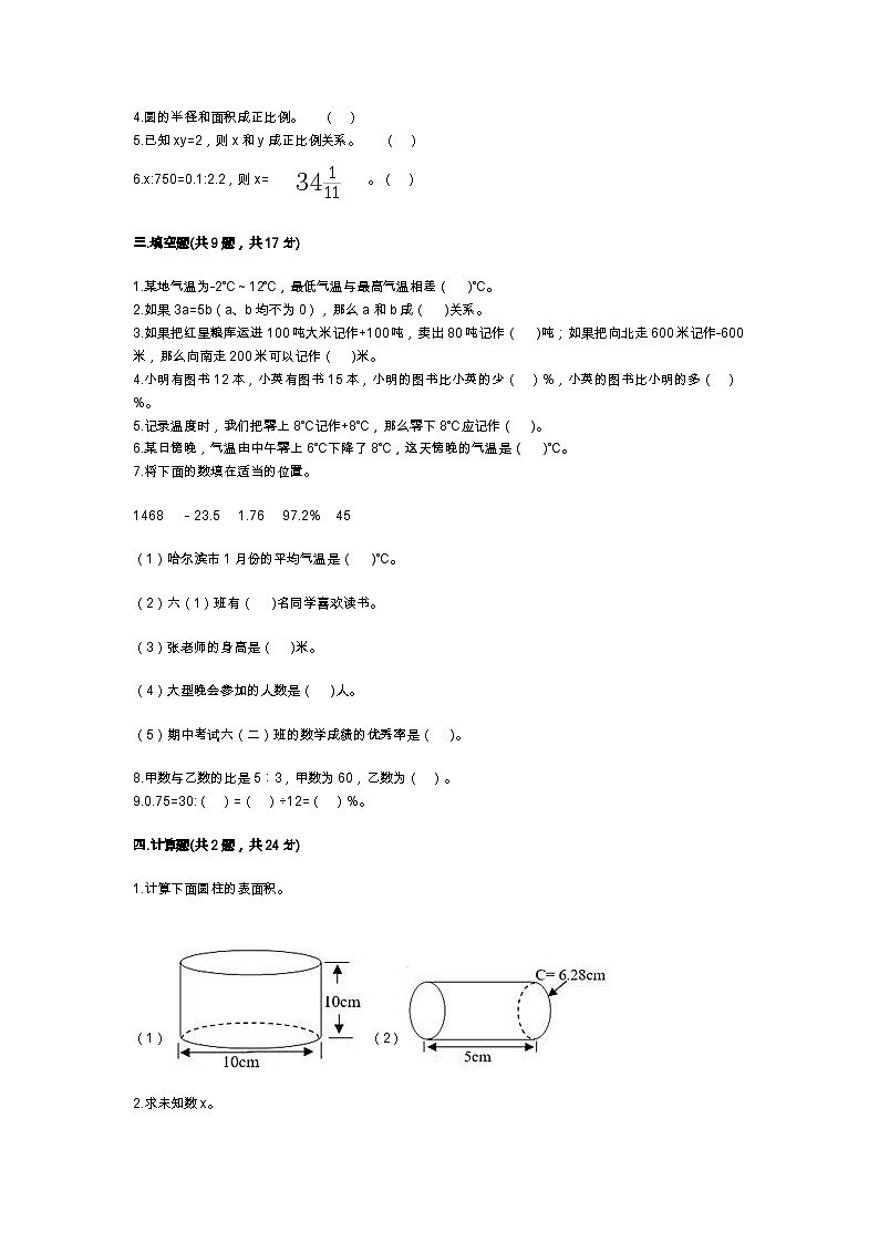 期末模拟试题（试题）-六年级下册数学人教版(含答案)(1)第2页