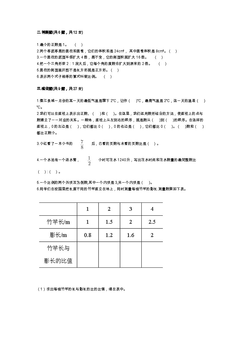 期末模拟试题（试题）-六年级下册数学人教版(含答案)第2页