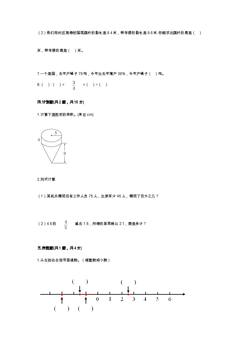期末模拟试题（试题）-六年级下册数学人教版(含答案)第3页