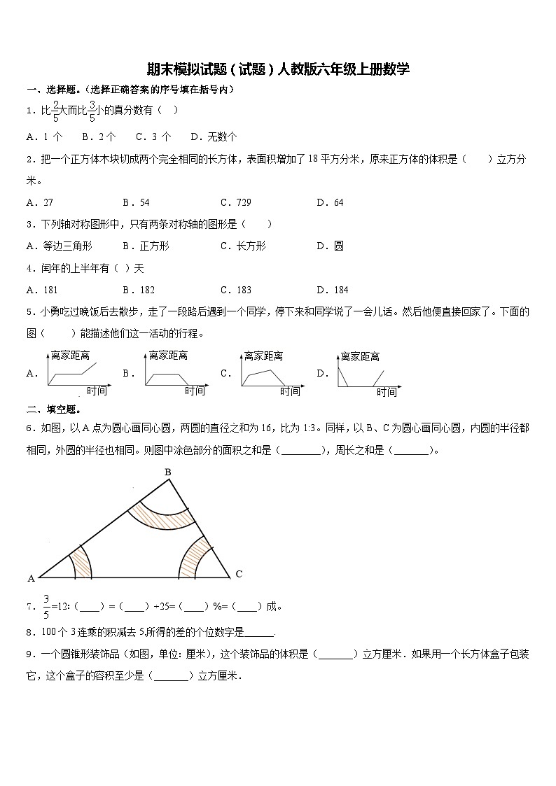 期末模拟试题（试题）人教版六年级上册数学(19)第1页