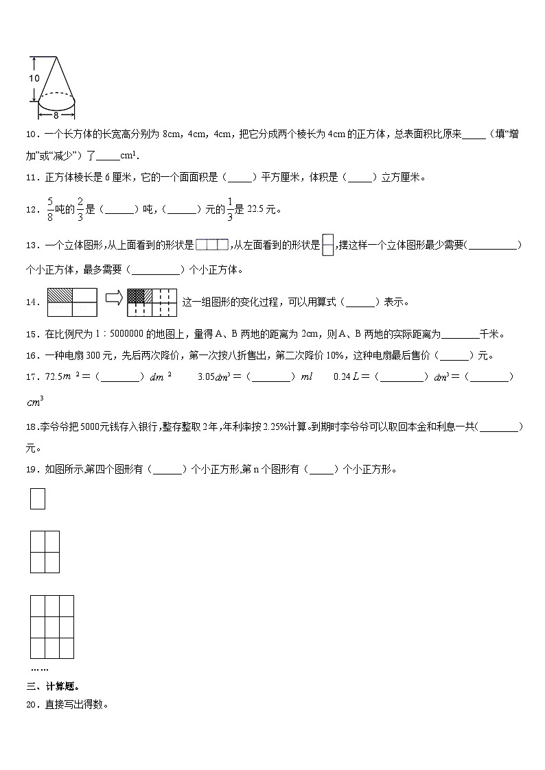 期末模拟试题（试题）人教版六年级上册数学(19)第2页