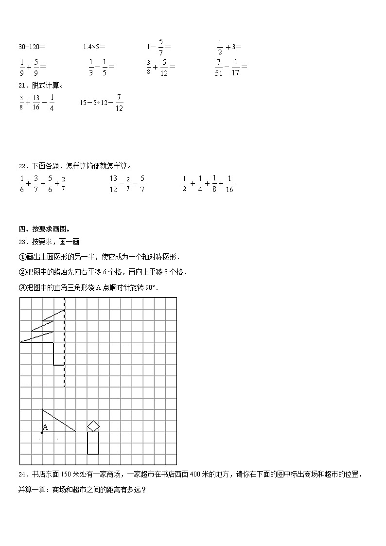 期末模拟试题（试题）人教版六年级上册数学(19)第3页