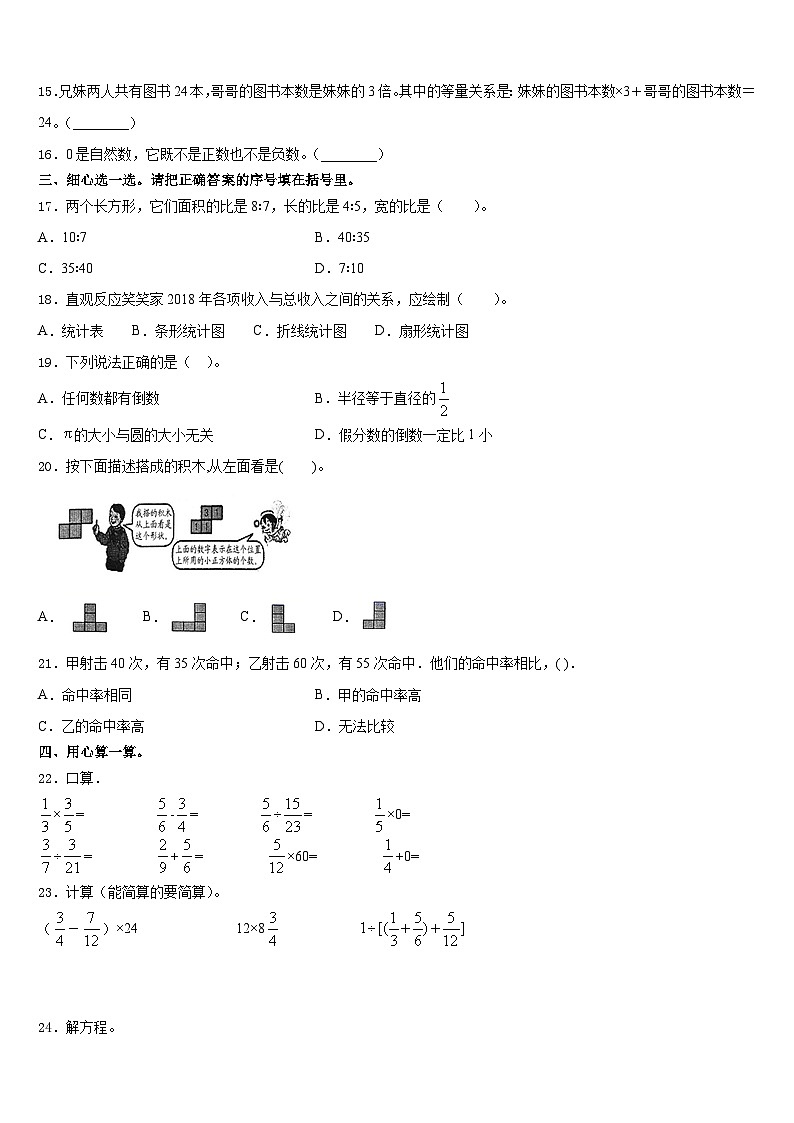 期末模拟试题（试题）人教版六年级上册数学(17)第2页