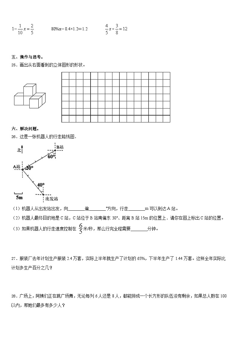 期末模拟试题（试题）人教版六年级上册数学(17)第3页