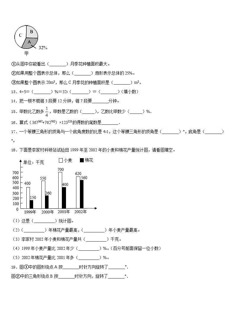 期末模拟试题（试题）人教版六年级上册数学(13)第2页