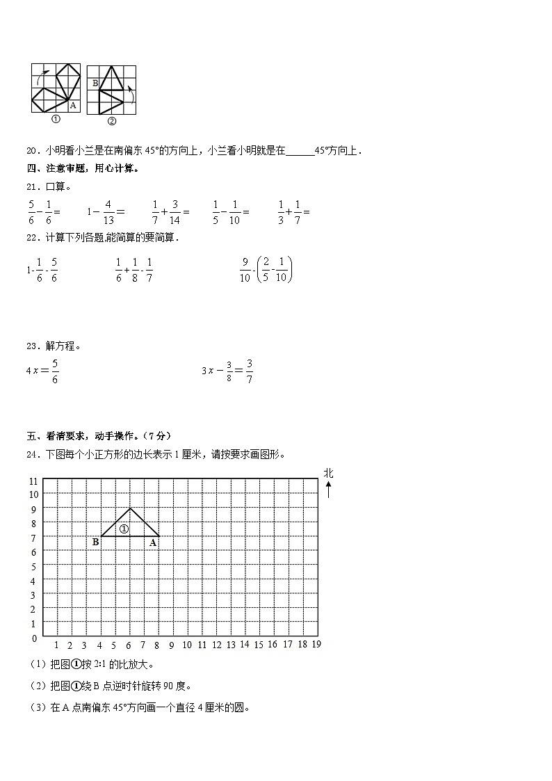 期末模拟试题（试题）人教版六年级上册数学(13)第3页