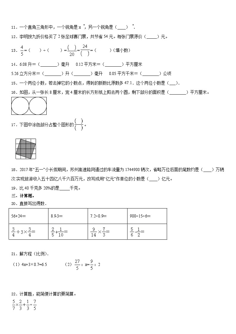 期末模拟试题（试题）人教版六年级上册数学(10)第2页