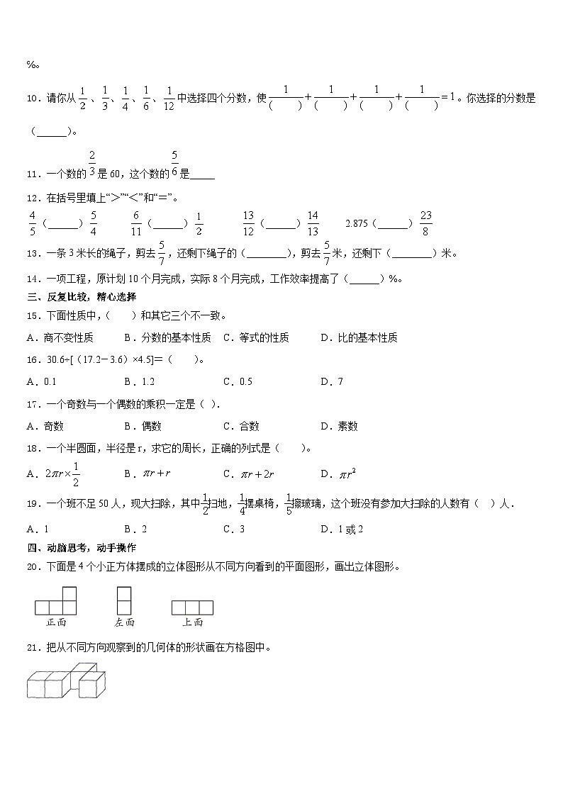期末模拟试题（试题）人教版六年级上册数学(9)第2页