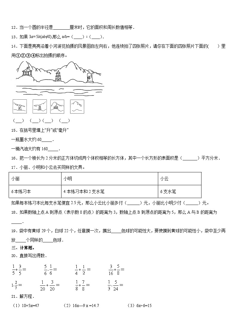 期末模拟试题（试题）人教版六年级上册数学(7)第2页