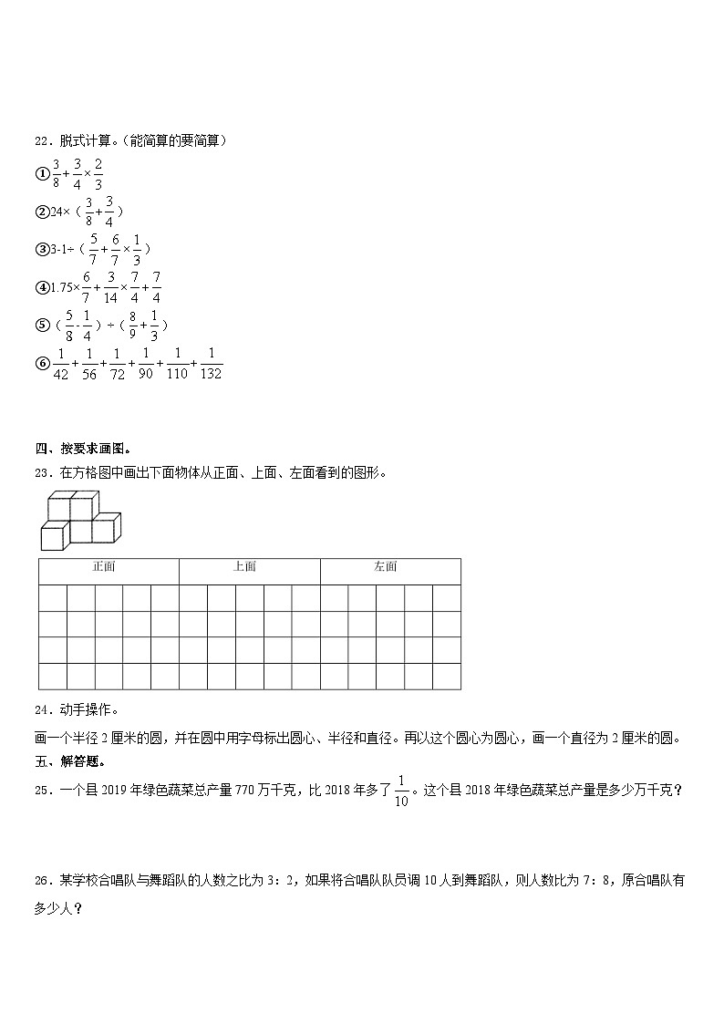 期末模拟试题（试题）人教版六年级上册数学(7)第3页