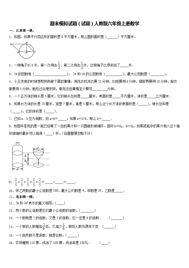 期末模拟试题（试题）人教版六年级上册数学(2)第1页