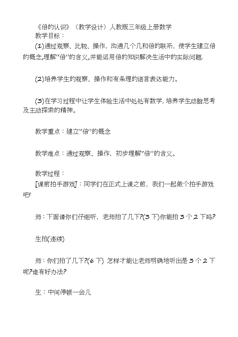 《倍的认识》（教学设计）人教版三年级上册数学第1页