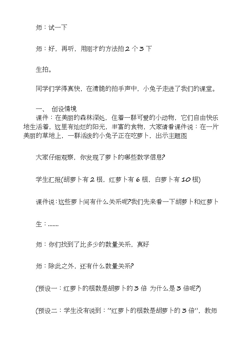 《倍的认识》（教学设计）人教版三年级上册数学第2页